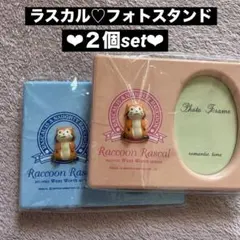 レア‼️あらいぐまラスカル♡フォトフレーム♡フォトスタンド♡2個セット