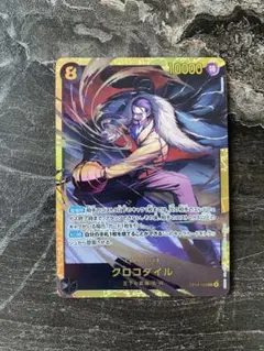ONE PIECE カードゲーム クロコダイル SEC