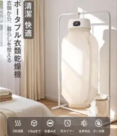 【新品】折り畳み衣類乾燥機 小型 工事不要 ポータブル乾燥機　持ち運び　タイマーのサムネイル