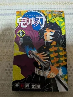 初版] 鬼滅の刃 20巻 吾峠呼世晴 ジャンプコミックス - メルカリ