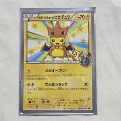 メガトウキョーのピカチュウ PROMO XYシリーズプロモーションカード PR… メガトウキョーのピカチュウ PROMO XYシリーズプロモーションカード