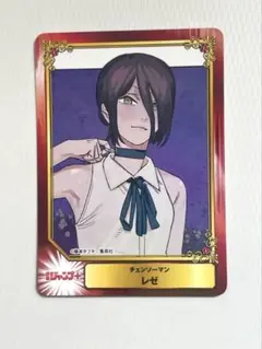 レゼ チェンソーマン　SCFカード 2026 アニメイト フェア