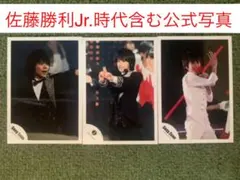 佐藤勝利　Timelesz SexyZone ジャニーズJr. 公式写真3枚