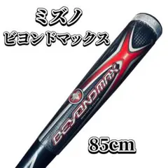 【新品】ビヨンドマックス　Buw League 軟式バット　ミズノ 軟式用ビヨンドマックスNE トップ(FRP製／84cm／平均650g)|1CJBR19484