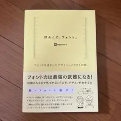 ほんとに、フォント。