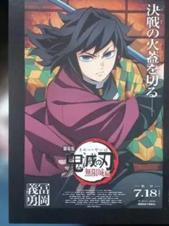 鬼滅の刃 入場特典 ポストカード