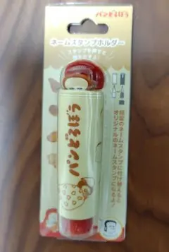 パンどろぼう　ネームスタンプホルダー