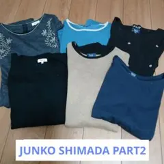 Junko Shimada Part2 チュニック 等5点セット+サービス品１点