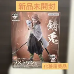 2025年最新】ラストワン 錆兎の人気アイテム - メルカリ