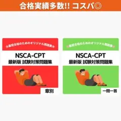 2026年最新】nsca-cpt 問題集の人気アイテム - メルカリ