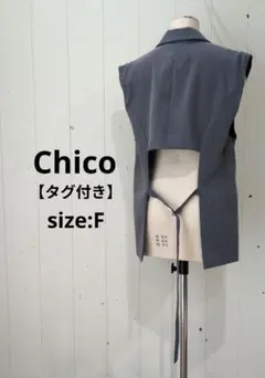 CHICO チコ タグ付 バック デザイン ベスト ジレ グレー F テーラード
