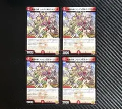 鬼星の絆 フウジン天&ライジン天 デモニメイト　4枚セット　RP22