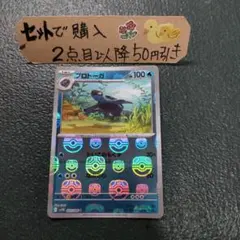 ポケモン プロトーガ マスターボールミラー 1枚 番号M3172
