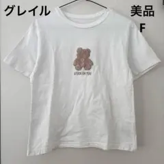美品　グレイル　立体ボア　クマ刺繍　半袖Tシャツ　タイトめ　綿　Fのサムネイル