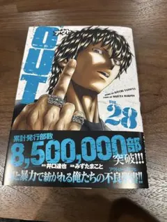 OUT 28巻