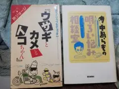 所ジョージ 中島らも タレント本 2冊 ジャンク