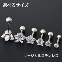 540) 星 ストーン 1粒 バーベル ピアス サージカルステンレス 片耳　1個