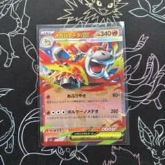 メガバクーダex RR メガブレイブ 013/063 M1L ポケモンカードのサムネイル