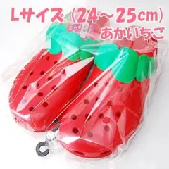 いちごサンダル 赤 Lサイズ 24～25cm レディース フルーツサンダル