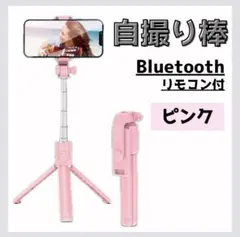 三脚 セルカ棒 自撮り ライト付き iPhone スマホ スタンド ピンク