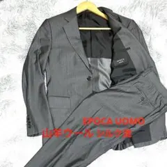 【極美品・しつけ糸付】エポカウォモ シルク混 スーツ ストライプ グレー 46