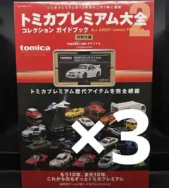 トミカプレミアム大全2 冊子限定 R34 GT-R Zチューン 未開封×5 - メルカリ