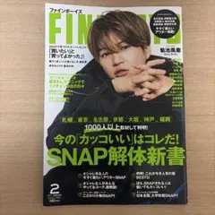 FINE BOYS 2019年2月号　菊池風磨　目黒蓮