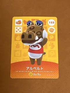 あつ森　amiiboカード　アルベルト