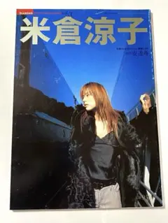 【米倉涼子】ダイアモンドフォトマガジン vol.3