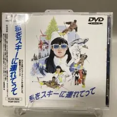 2025年最新】私をスキーに連れてって [dvd]の人気アイテム