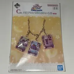 アイカツ 一番くじ バッグチャーム 紫吹蘭