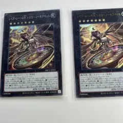 遊戯王 レイズ・ムーンの天 シエローノーモアベット 2枚セット