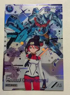 ジークアクス アーセナルベース アマテ ユズリハ (マチュ) シークレット美品 Amazon.co.jp: 機動戦士 アーセナルベース BP02-011 アマテ・ユズリハ