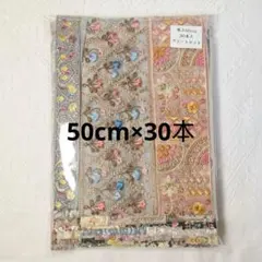 【福袋/まとめ売り】インド刺繍リボン 50cm×30本