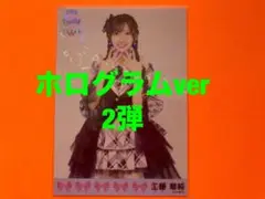 工藤華純　AKB48 TOUR2025 PARTY 生写真　ホログラム　2弾