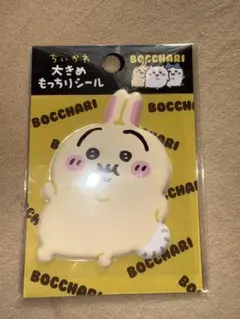 ちいかわぼっちり大きめもっちりシール うさぎ