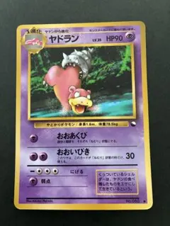 2025年最新】ヤドラン 旧裏の人気アイテム - メルカリ