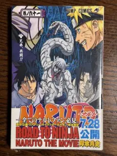 【シュリンク付き】ナルト 第61巻/初版 帯・チラシ付き
