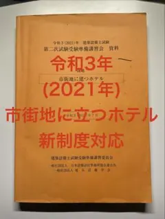 2026年最新】建築設備士 講習会 テキストの人気アイテム - メルカリ