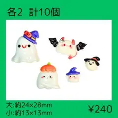 各2個ずつ デコパーツ プラパーツ カボション アソート まとめ売り