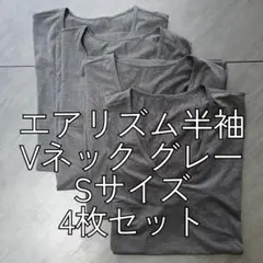 エアリズムVネックSサイズ4枚セット