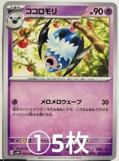 ⭐️バラ売り　ポケカ【0528ココロモリ】エスパータイプ　まとめ売り可