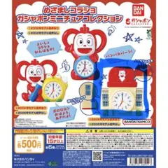 めざましコラショ ガシャポンミニチュアコレクション モデル音声なし