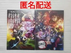 鬼滅の刃 柱稽古指南書 パンフレット セット