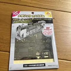 D51-498号機形蒸気機関車　メタリックナノパズルのサムネイル