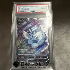 2026年最新】シャワーズV SR: SA S6a 075/069 PSA10の人気アイテム