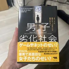 男子 (Man (Dis)connected)