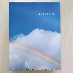 夏の恋は虹色に輝く DVD-BOX〈6枚組〉