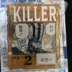 ONE PRECE BASE SHOP くじ　キラー