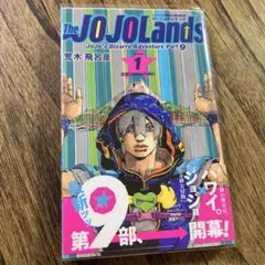 2026年最新】ジョジョランズ 全巻の人気アイテム - メルカリ